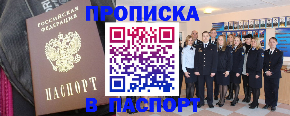 временная регистрация законно в Буйнакске