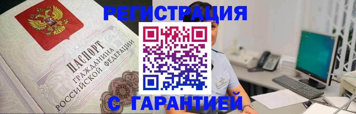 прописка для работы в Буйнакске