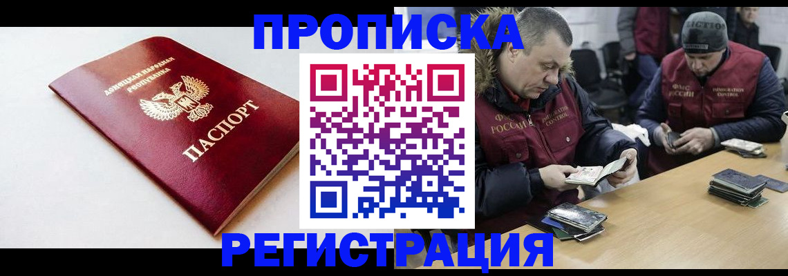 прописка для работы в Буйнакске