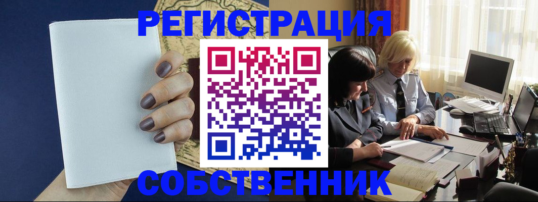 временная регистрация собственник в Буйнакске