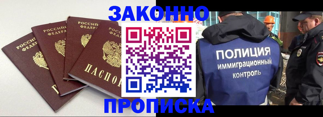 прописка штамп в Буйнакске