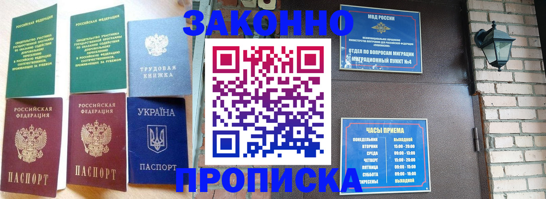 временная регистрация законно в Буйнакске