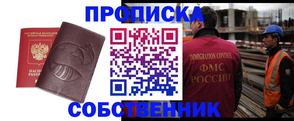 временная регистрация купить в Буйнакске