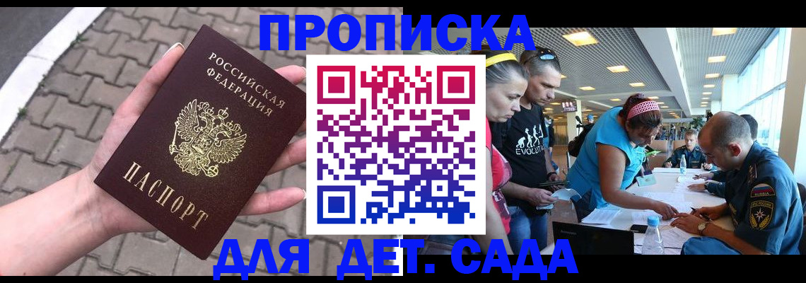 прописка в Буйнакске