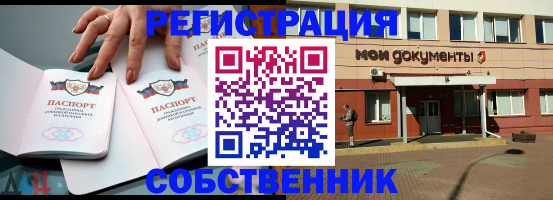 прописка для работы в Буйнакске